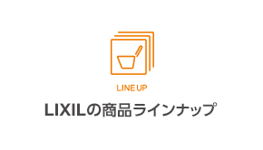 商品ラインナップ