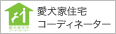 愛犬家住宅コーディネーター