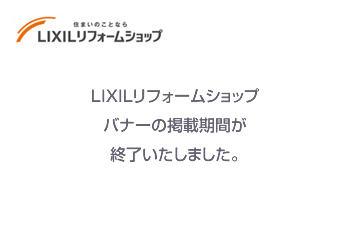 LIXILリフォームショップは2018年 オリコン満足度ランキング マンションリフォーム 1位 を獲得