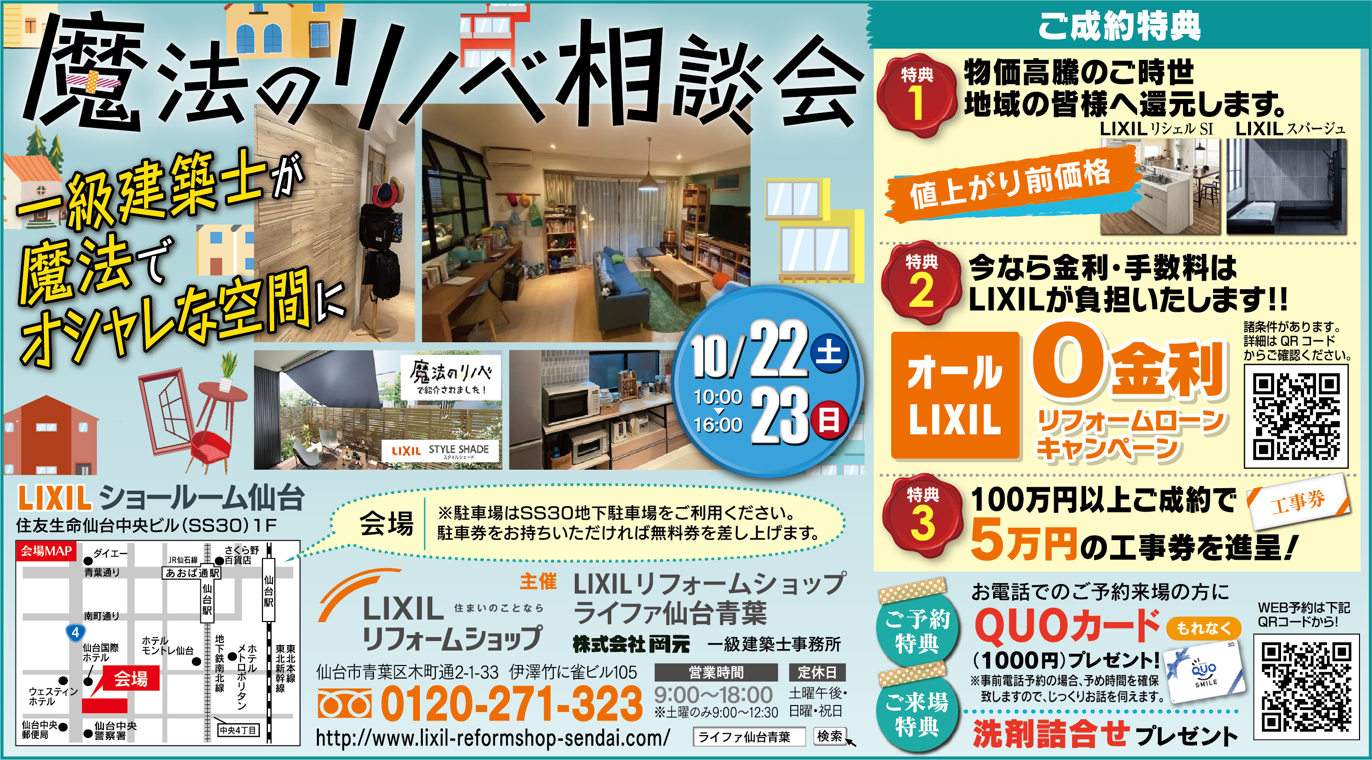 https://www.lixil-reformshop.jp/shop/SC00041007/photos/58732425802433857c5ac19710da2feb10cd6893.png