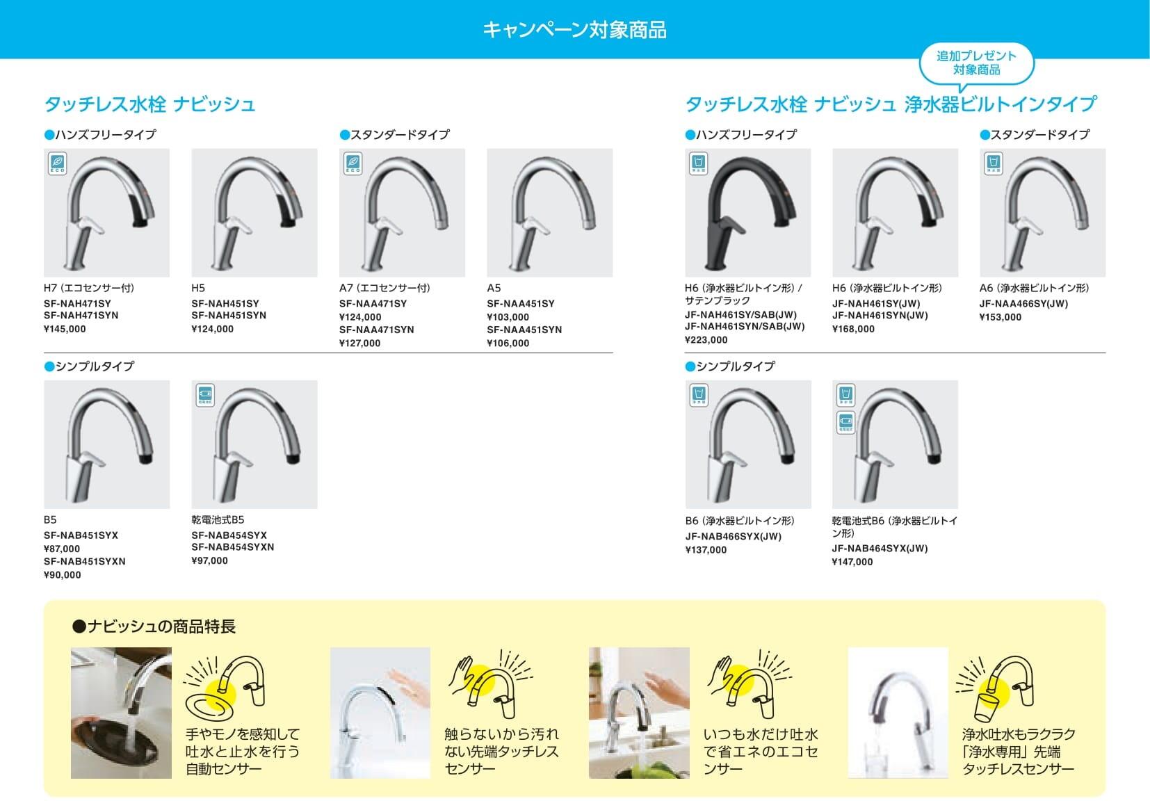 【チラシ】ナビッシュ水栓交換キャンペーン-2.jpg