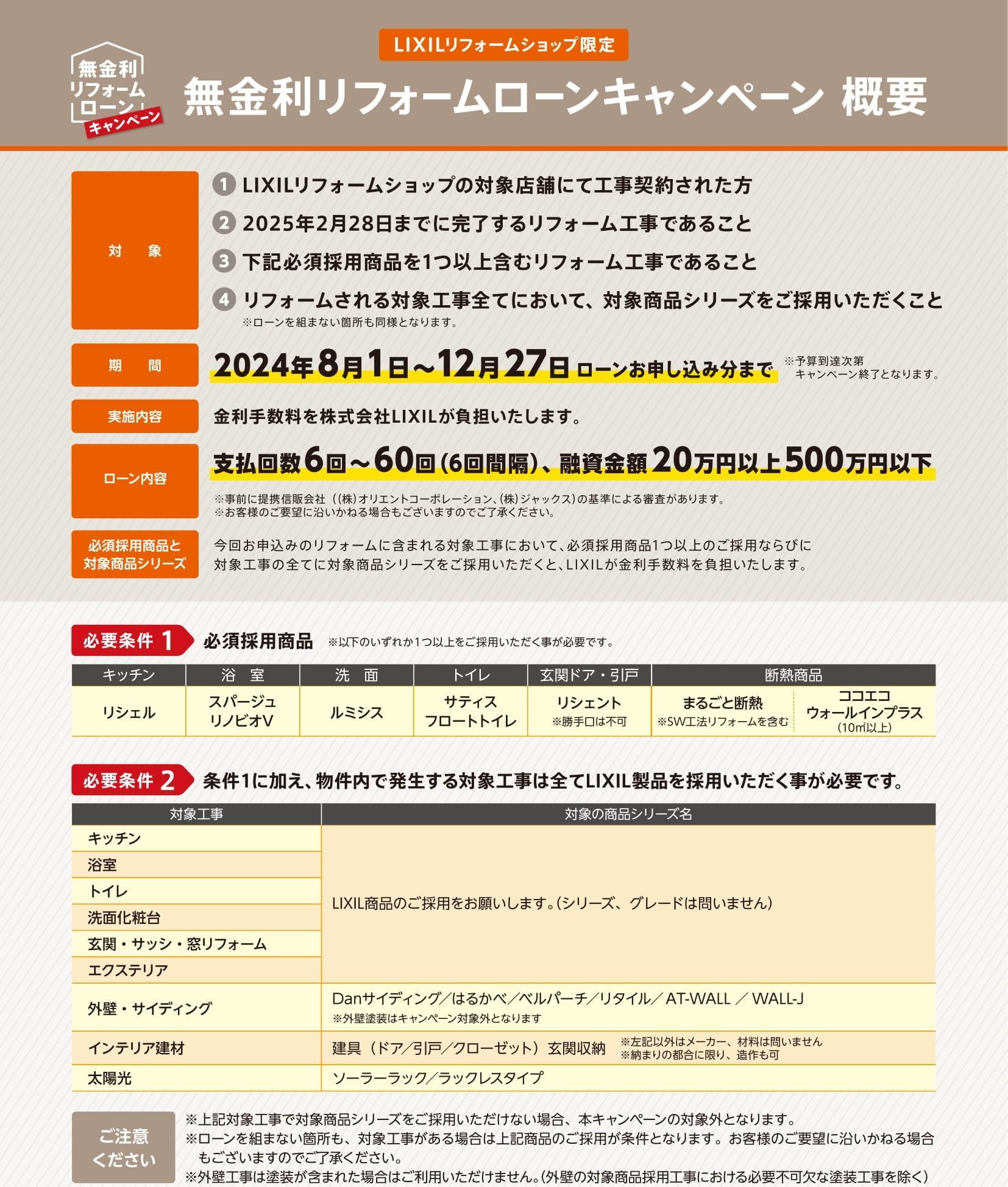 【概要チラシ】LRS限定_無金利ローンCP2024-2.jpg