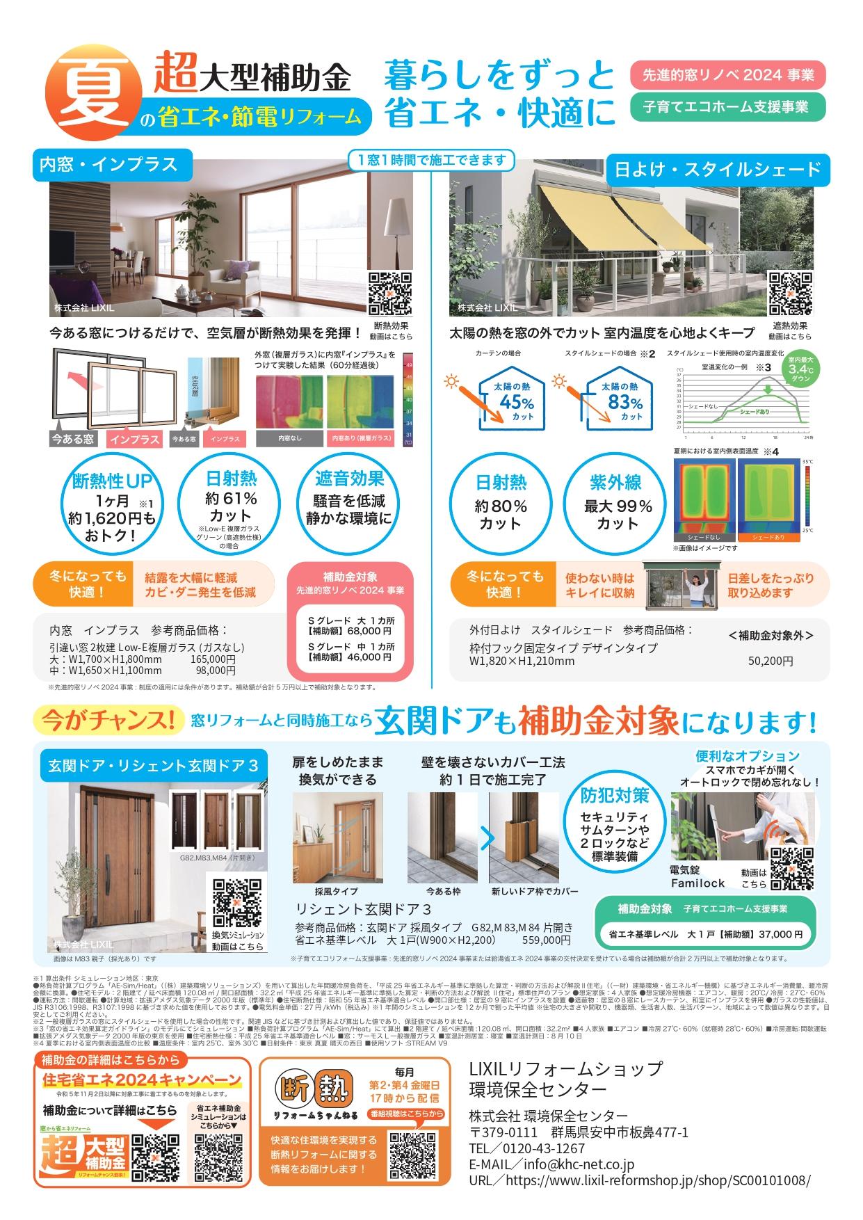 夏の省エネ・節電リフォーム商品（環境保全センター）_page-0002.jpg