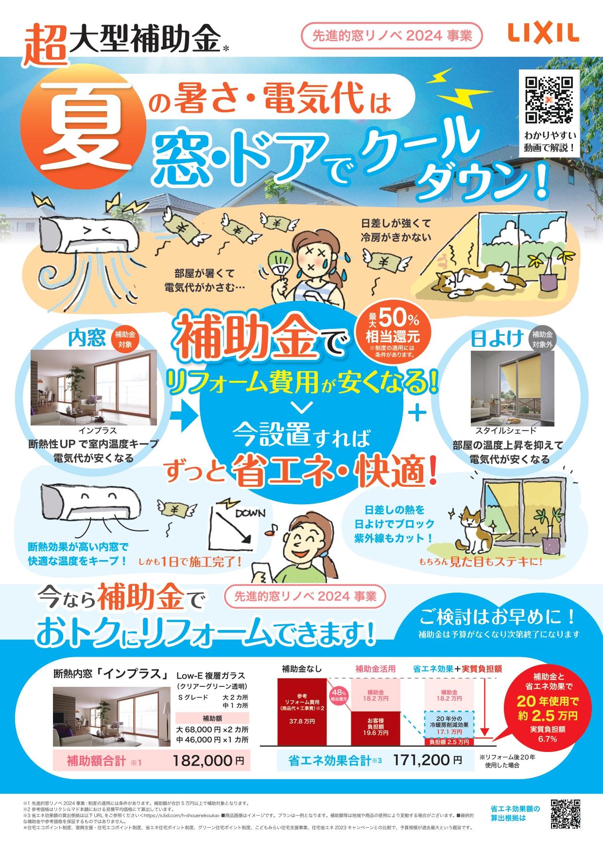 夏の省エネ・節電リフォーム商品（環境保全センター）_page-0001.jpg