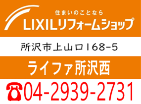 LIXILライファ所沢西ロゴ.png