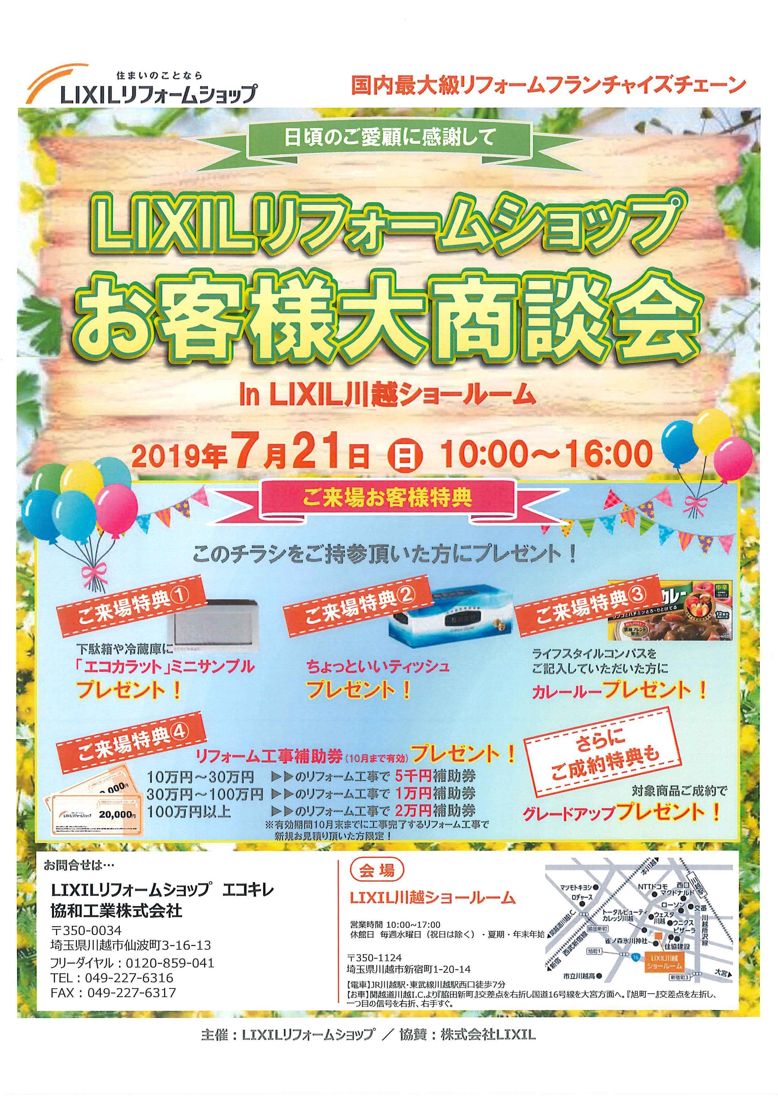 https://www.lixil-reformshop.jp/shop/SC00111028/photos/20190710094335702_0001.jpg