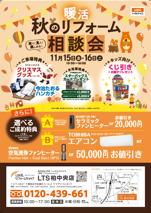 241115 イベントチラシ 柏中央店.png