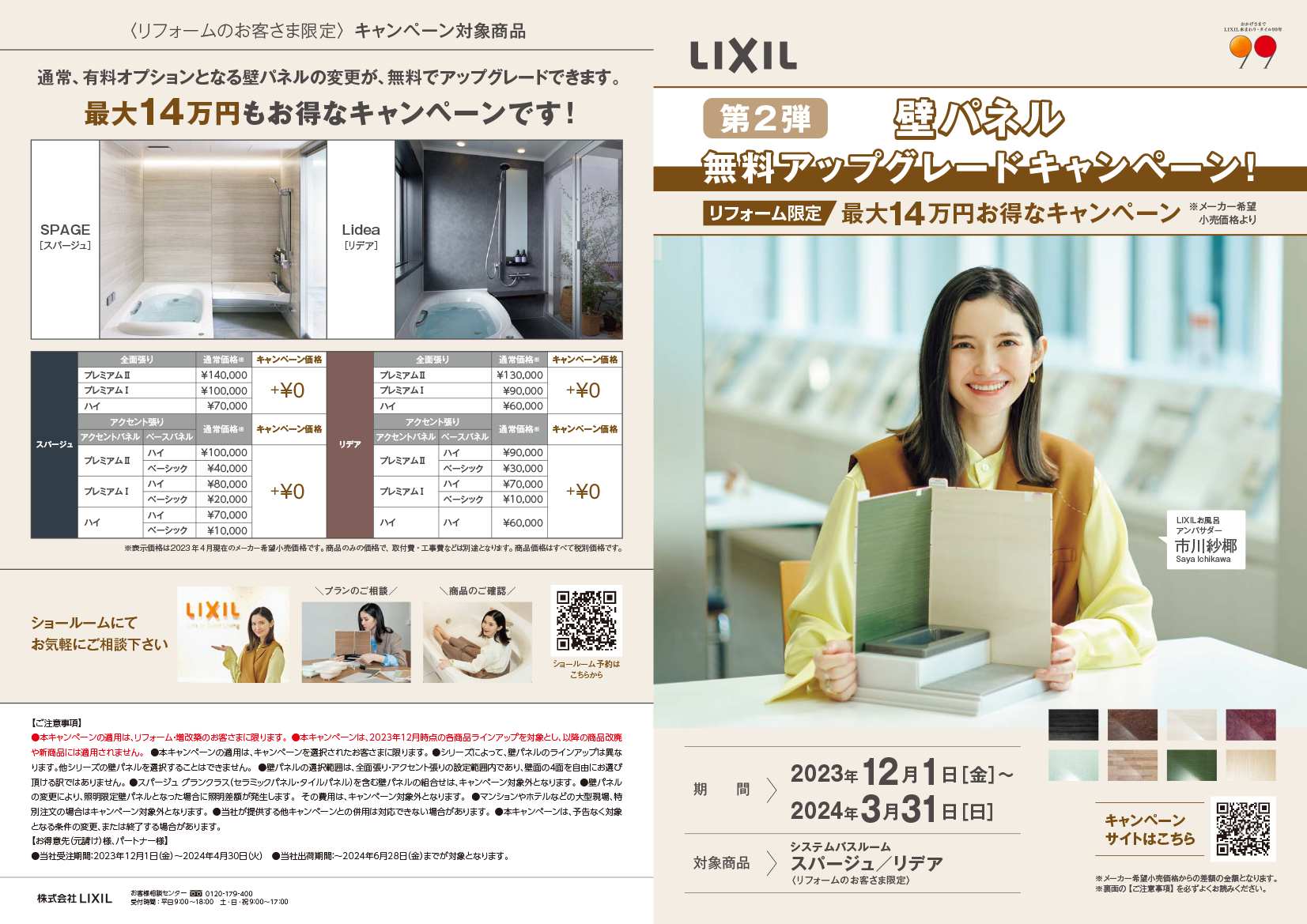 https://www.lixil-reformshop.jp/shop/SC00131008/photos/6fa5ce0f19013517297bc3850a0b8f4a41a07894.png