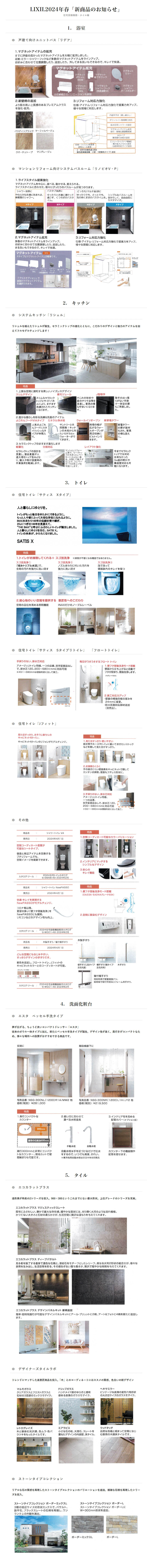 https://www.lixil-reformshop.jp/shop/SC00131008/photos/lixil-shouhin.jpg