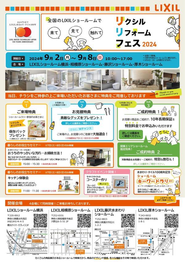 ★神奈川4SR_リクフェス2024チラシ_関東Ver_page-0001.jpg