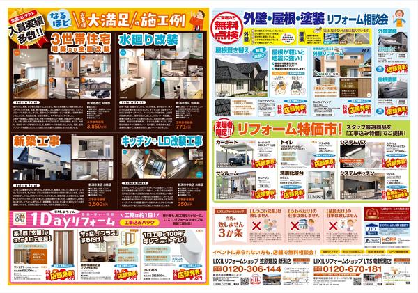 【折込チラシ(B3)】240601-02笠原建設 新潟店様･ＬＴＳ南新潟店様合同_新潟SR『なるほどリフォーム・リノベーション相談会』_page-0002.jpg