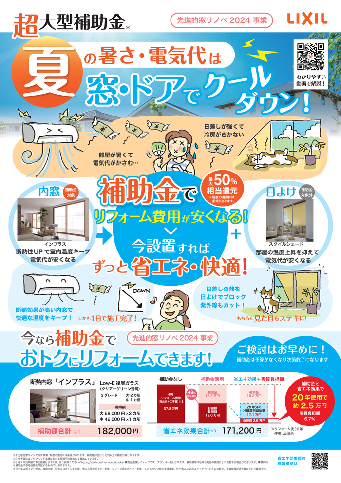 夏の省エネ・節電リフォーム商品(表).png