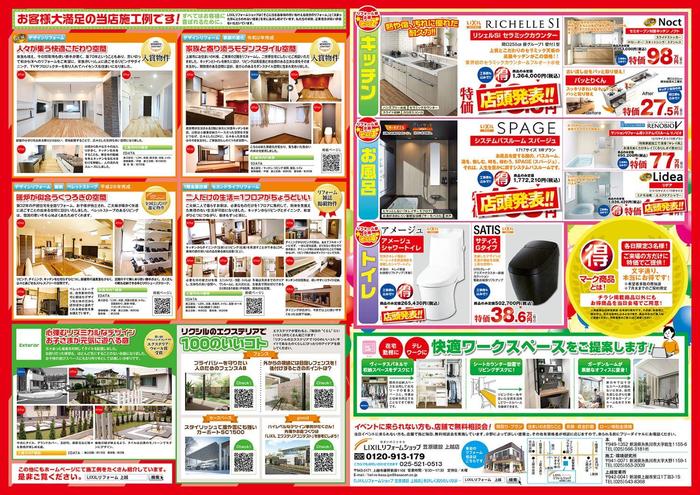 上越店7月イベントチラシ(裏).jpg