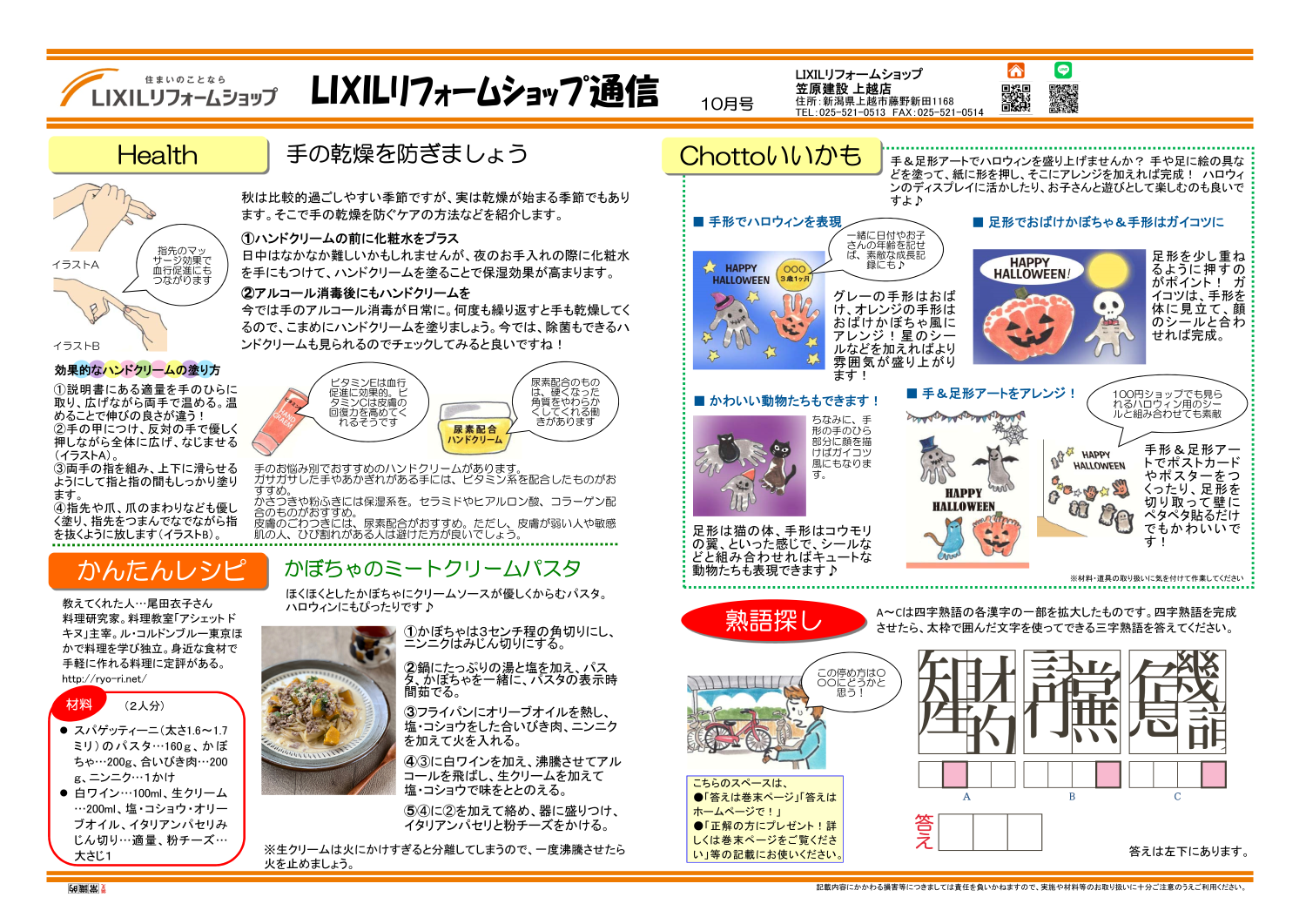 https://www.lixil-reformshop.jp/shop/SC00151005/photos/2022_10_1.png