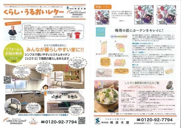 くらし・うるおいレター5月号.jpg