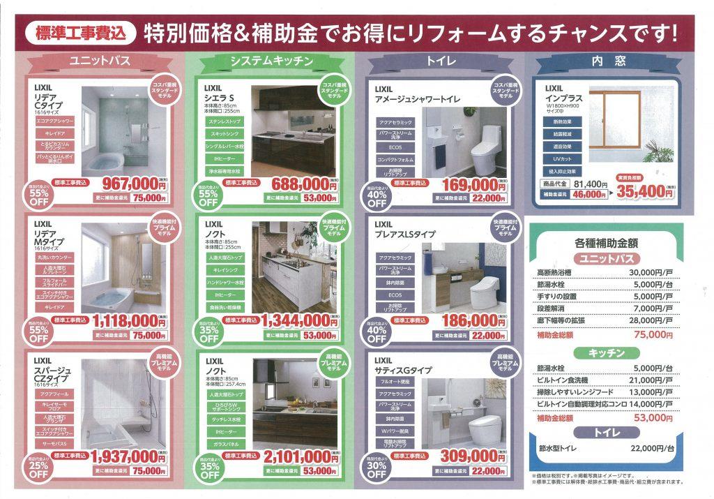 2406リフォーム裏面-1024x715.jpg