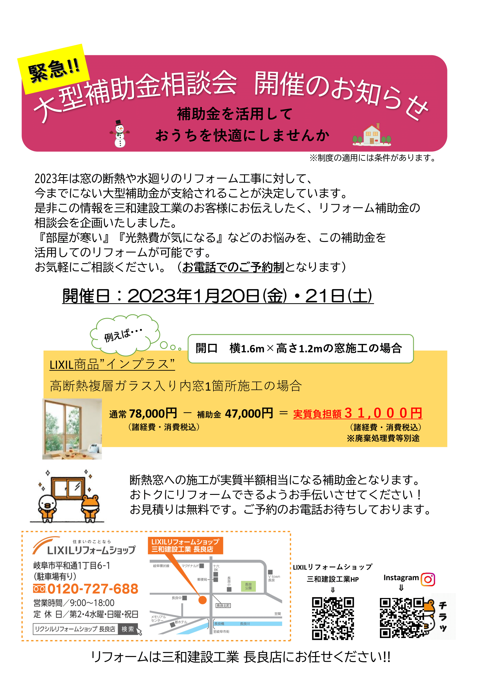 大型補助金チラシ　市川作-1.png