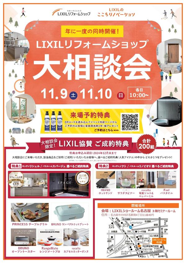 （LTSささしま店様）チラシ_LIXILリフォームショップ相談会_page-0001.jpg