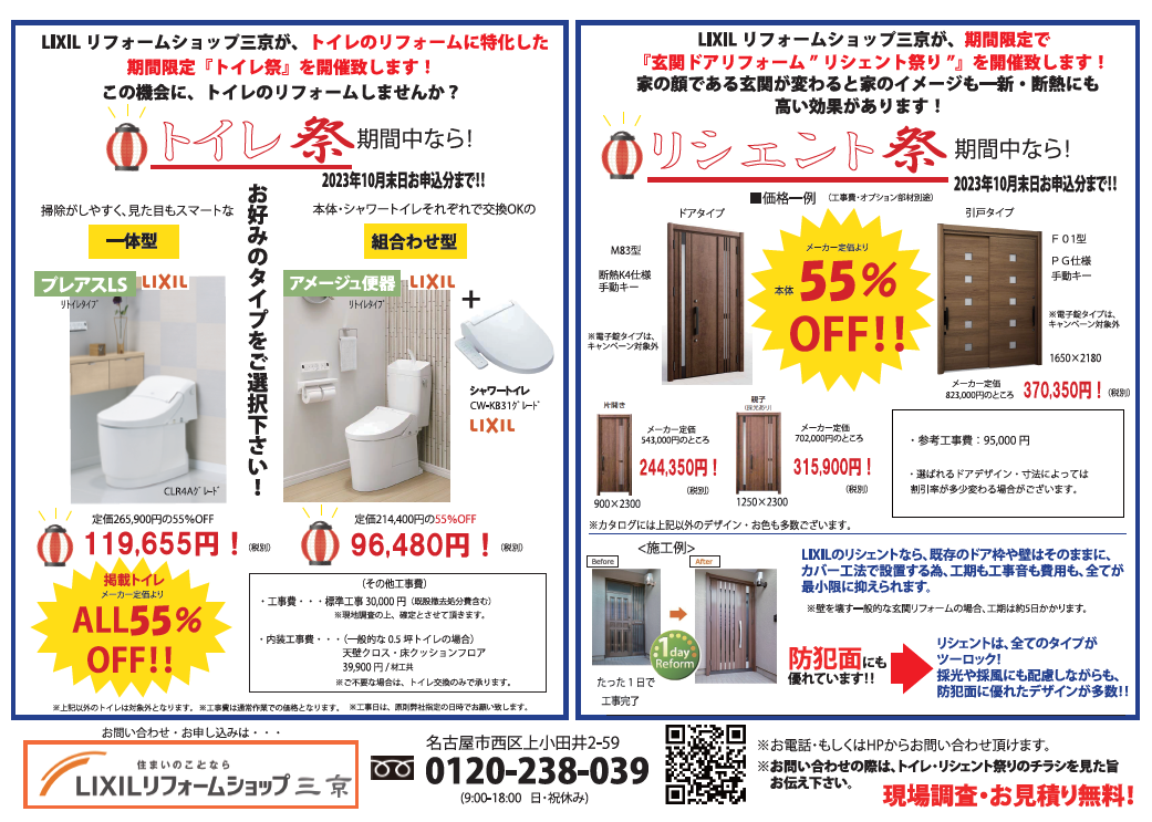 https://www.lixil-reformshop.jp/shop/SC00231038/photos/0041e801eda92a40795b1938607688eac7426472.png