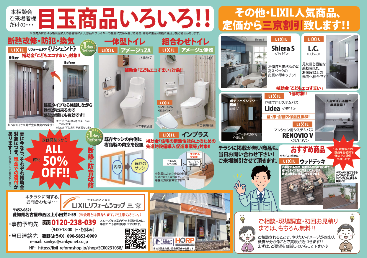 https://www.lixil-reformshop.jp/shop/SC00231038/photos/caa90e29e8759f73f47e89a34a90cfc66ae6130b.png