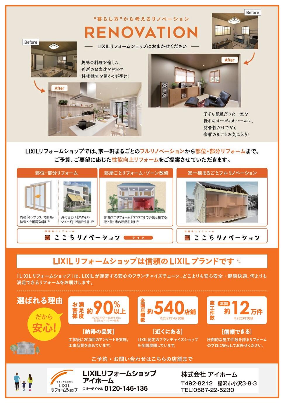 https://www.lixil-reformshop.jp/shop/SC00231041/photos/04400584981a3712e030409c9acc47b309d7648b.JPG