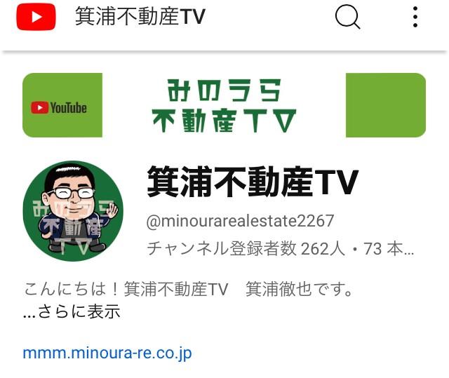 みのうら不動産TV.jpg