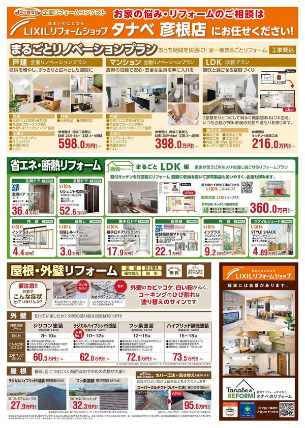 彦根店8.24-9.26保存版チラシ裏.jpg