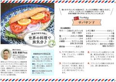 2024 情報誌秋号 世界の料理 .jpg