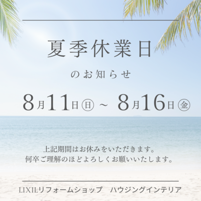 ブルー　ホワイト　夏　夏季休業　お知らせ　インスタグラム投稿.png