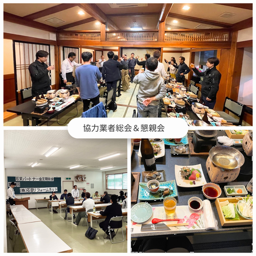 協力業者総会＆懇親会.png