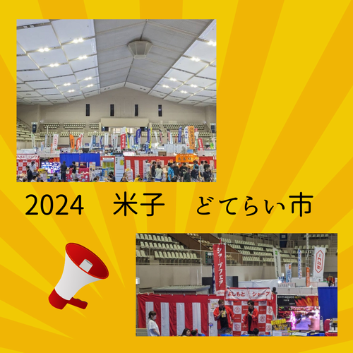 2024 米子.png