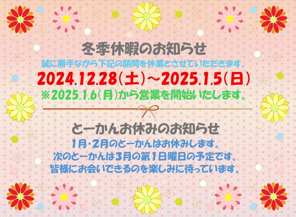 とーかんR07.01月・2月お休み・冬季休暇_organized_page-0001.jpg