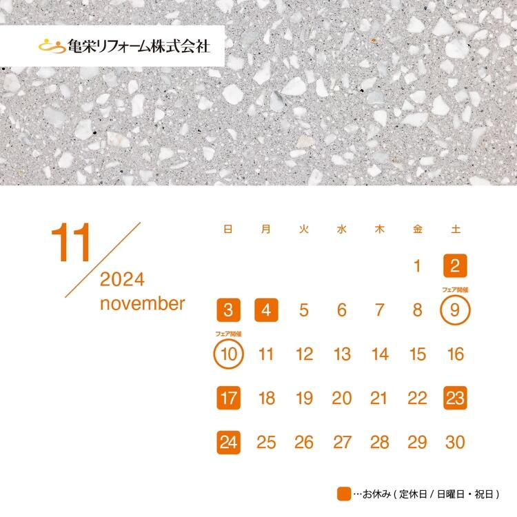 2410_kameei_re_calendar.jpeg