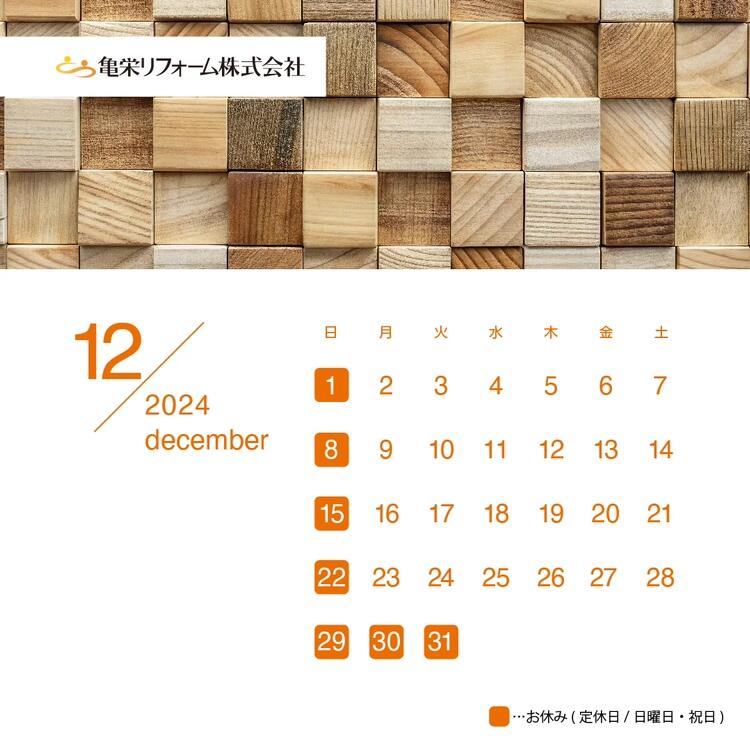 2412_kameei_re_calendar.jpg