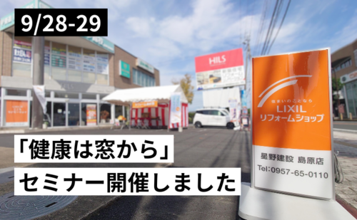 LIXILリフォームショップ星野建設島原店.png