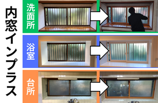 省エネ補助金を賢く活用しお得にリフォームできました