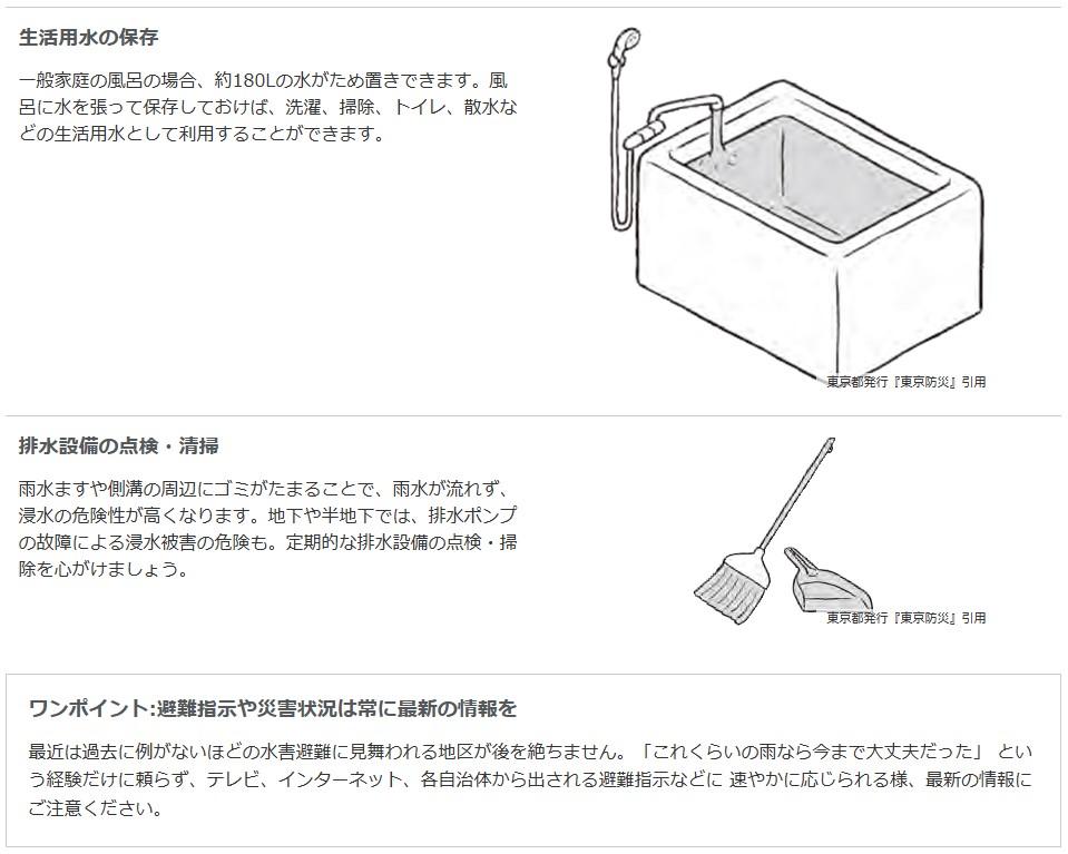 生活用水の保存ほか.jpg