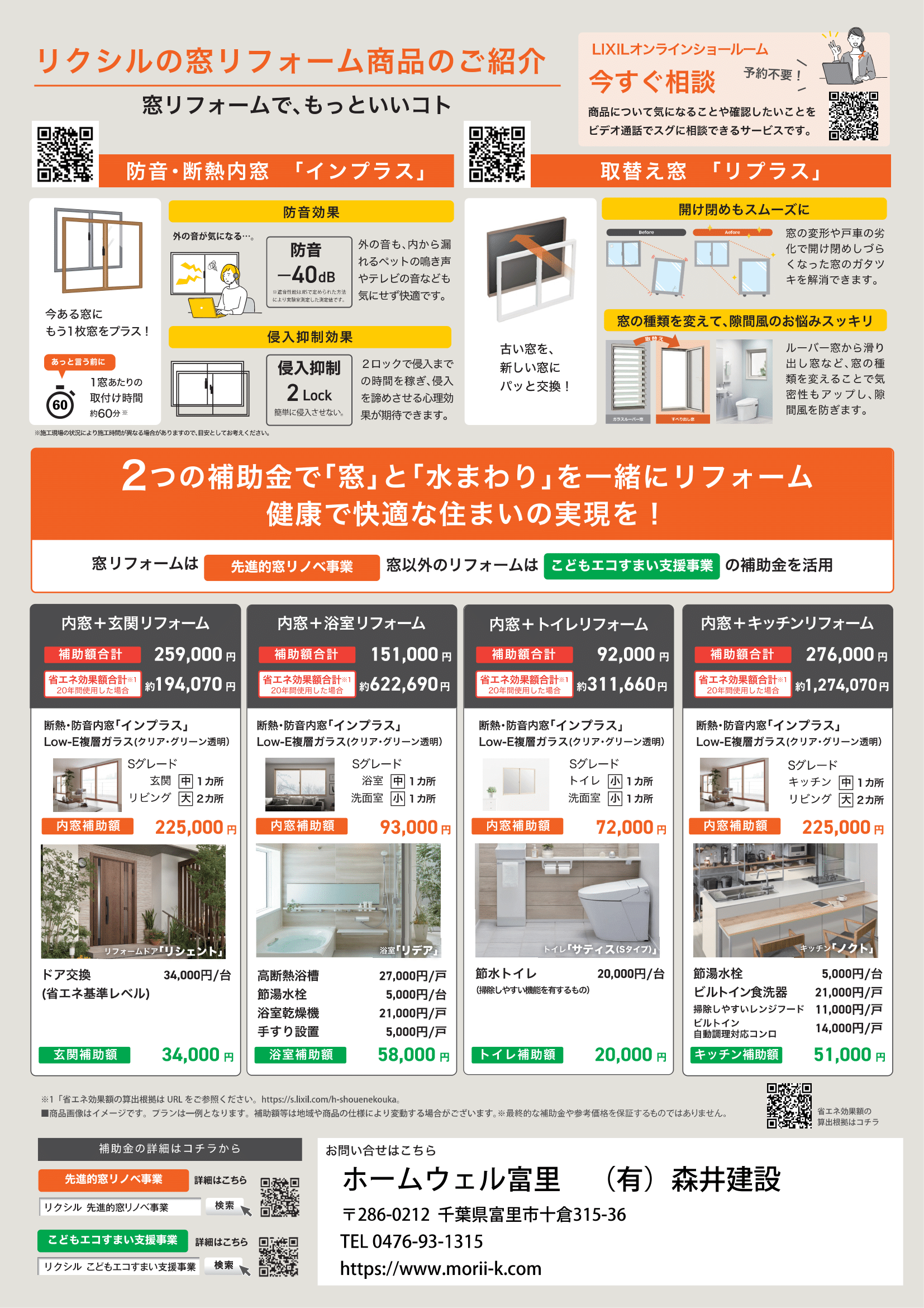 https://www.lixil-reformshop.jp/shop/SP00000013/photos/47b3eb6387a7c4058226e3032f17c2c5631cb2f0.png