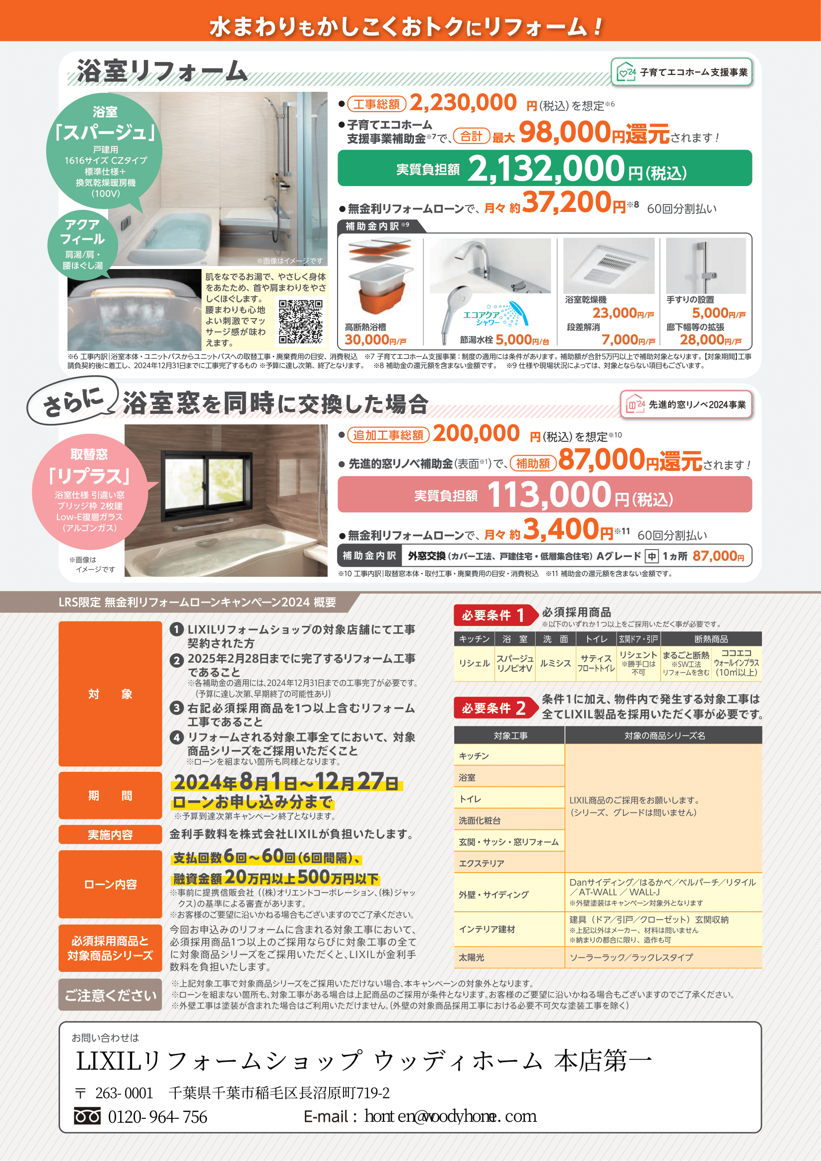 「無金利ローン＋補助金」本店第一-2.png