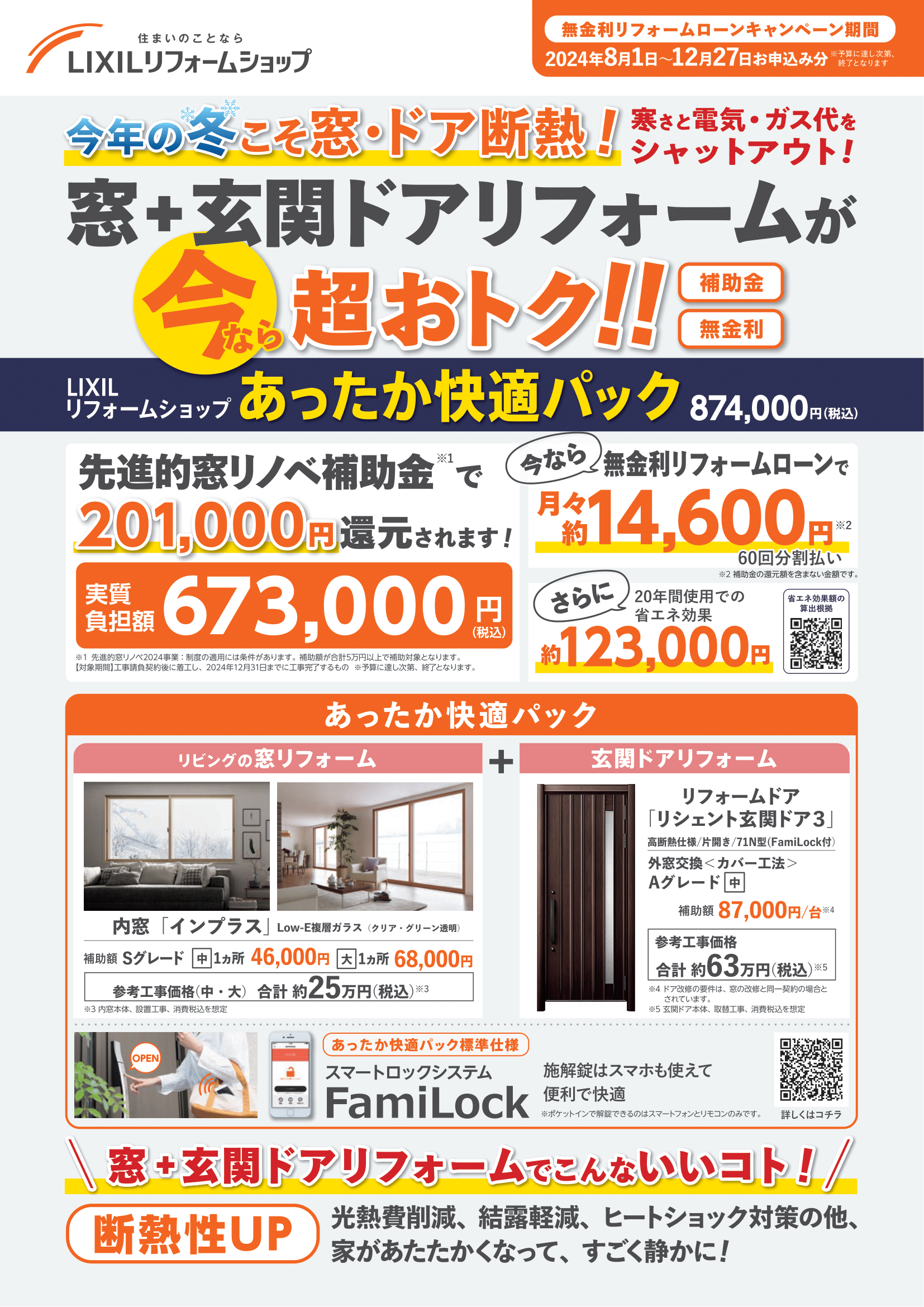 「無金利ローン＋補助金」本店第一-1.png