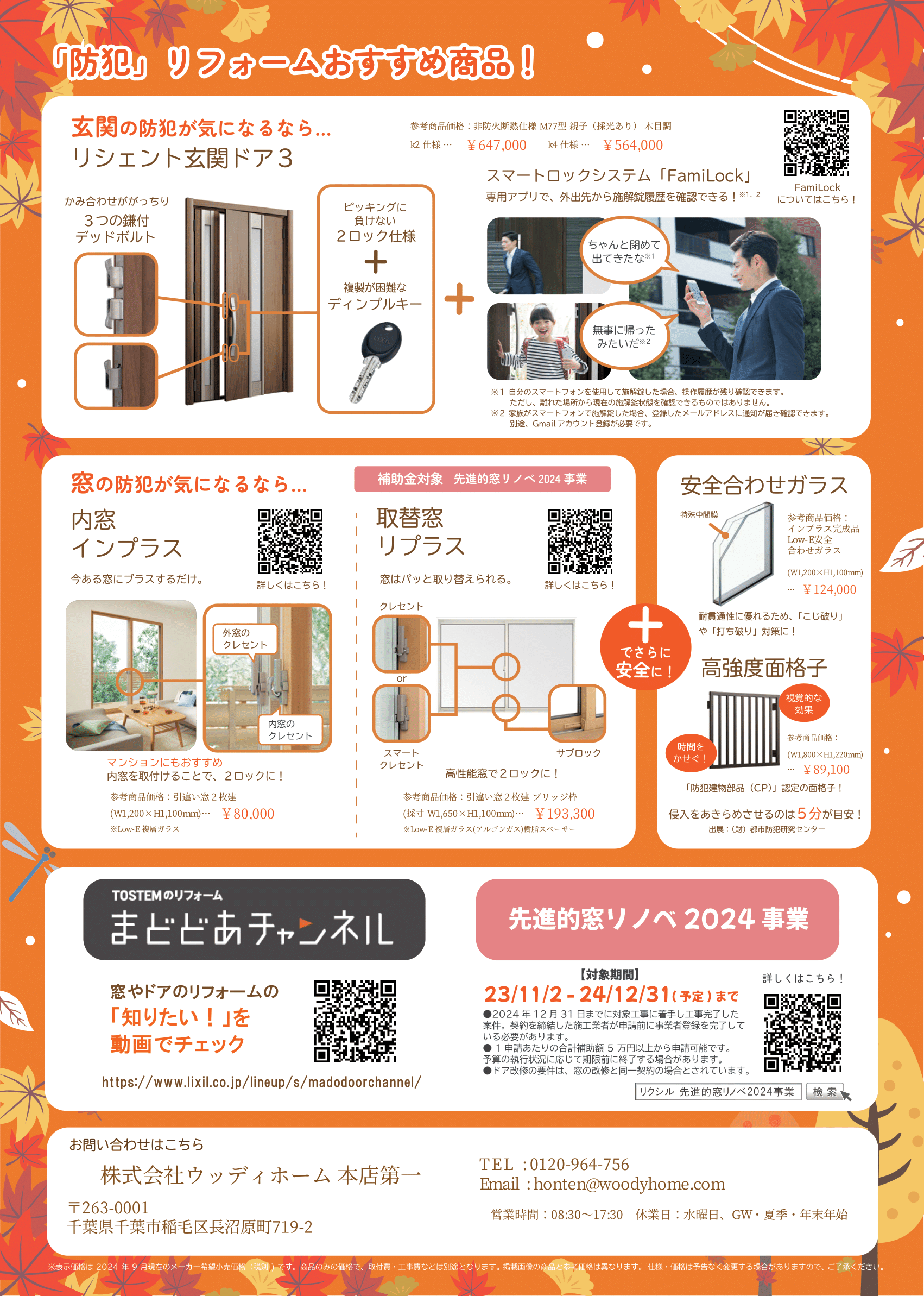 窓まわり商品訴求チラシ本店第一-2.png