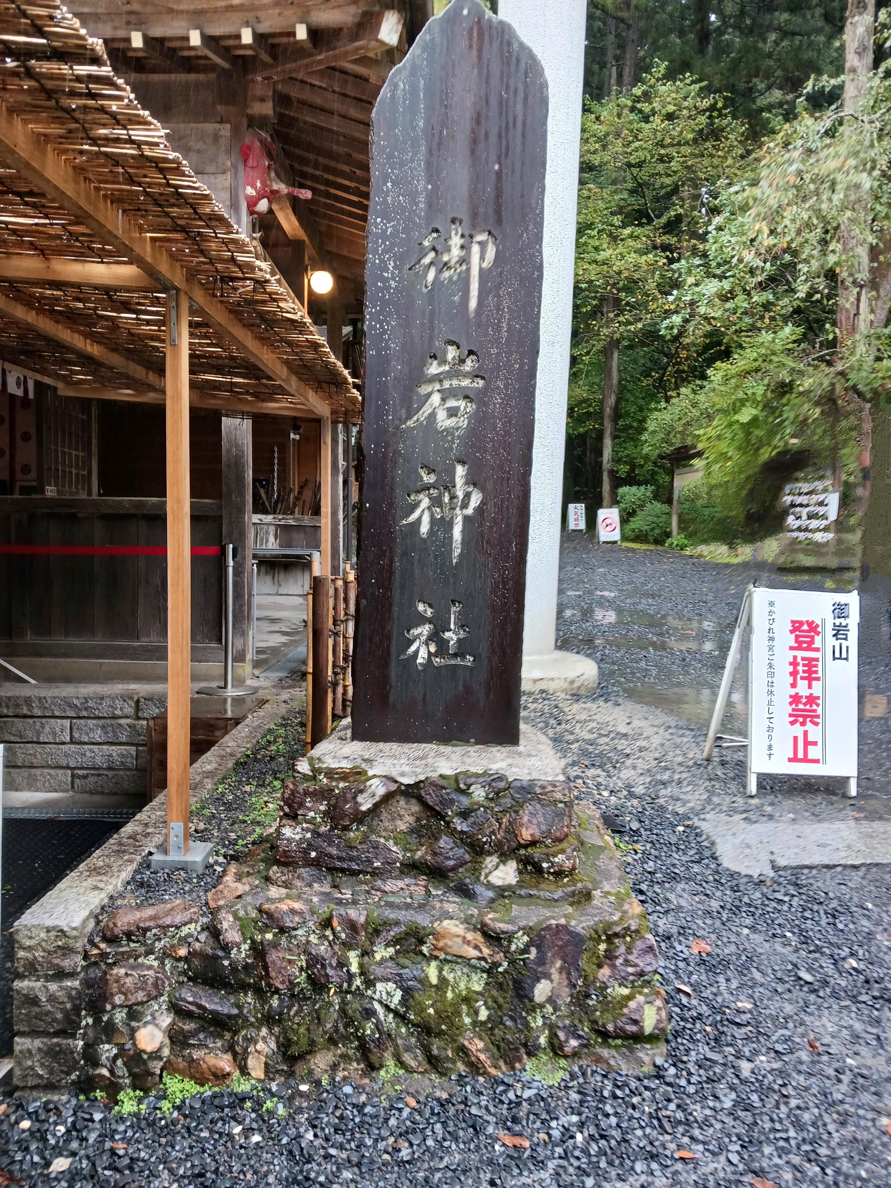 御岩神社1.jpg