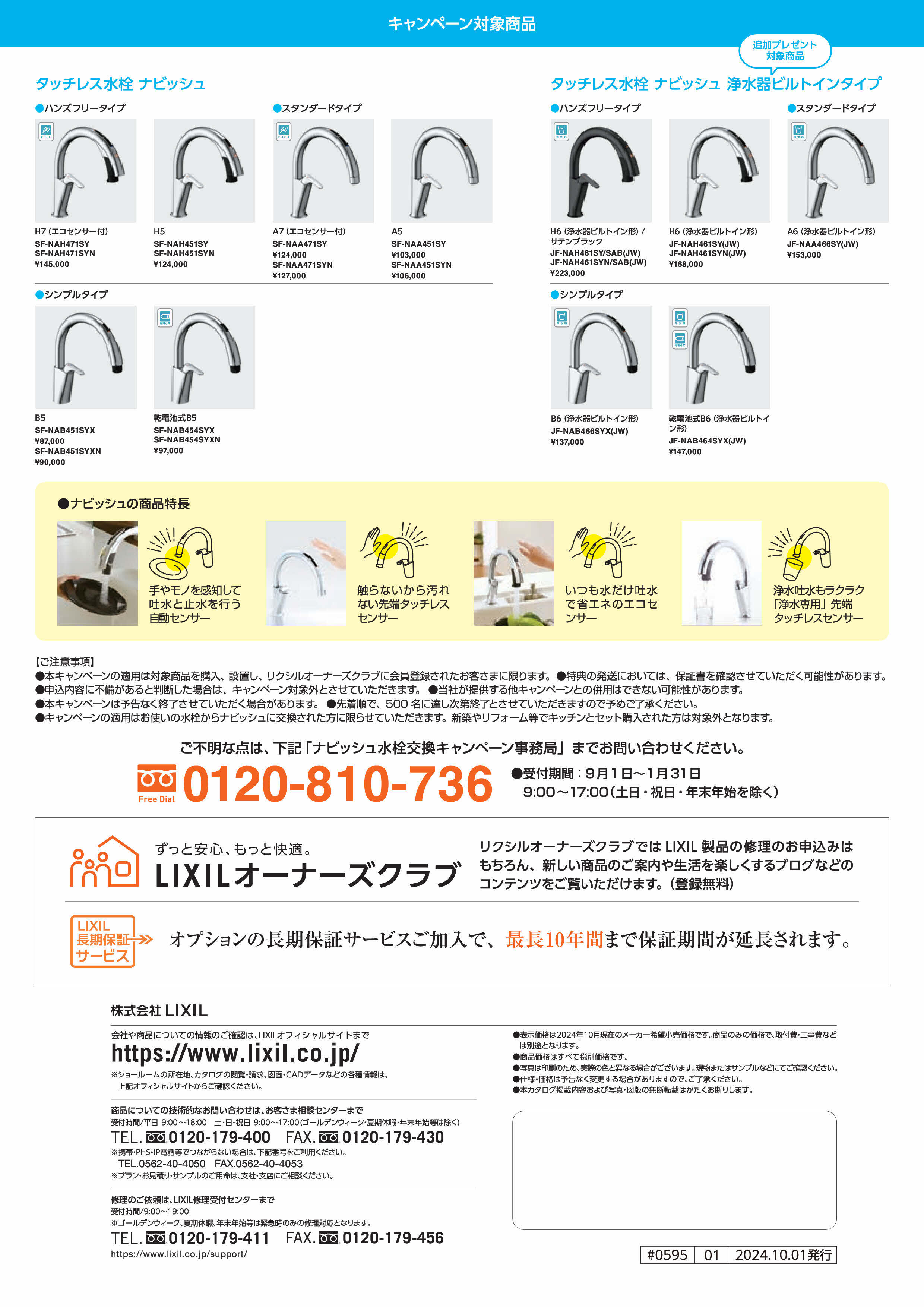 https://www.lixil-reformshop.jp/shop/SP00000238/photos/%E3%80%90%E3%83%81%E3%83%A9%E3%82%B7%E3%80%91%E3%83%8A%E3%83%93%E3%83%83%E3%82%B7%E3%83%A5%E6%B0%B4%E6%A0%93%E4%BA%A4%E6%8F%9B%E3%82%AD%E3%83%A3%E3%83%B3%E3%83%9A%E3%83%BC%E3%83%B3%E8%A3%8F%E9%9D%A2.jpg