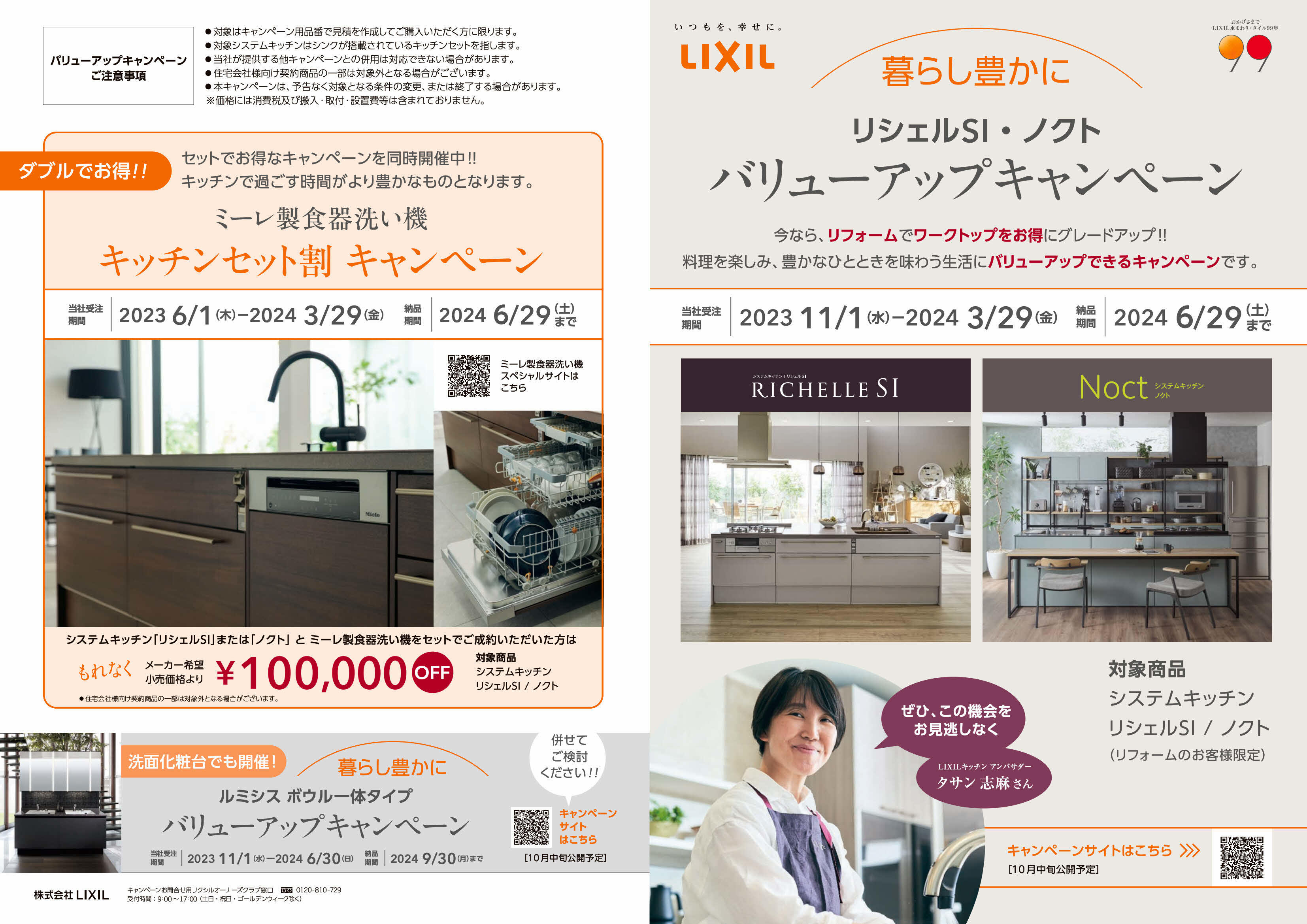 https://www.lixil-reformshop.jp/shop/SP00000238/photos/%E3%82%AD%E3%83%83%E3%83%81%E3%83%B3_%E3%83%90%E3%83%AA%E3%83%A5%E3%83%BC%E3%82%A2%E3%83%83%E3%83%97%E3%82%AD%E3%83%A3%E3%83%B3%E3%83%9A%E3%83%BC%E3%83%B3_page001.jpg