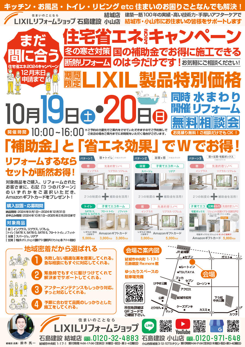 https://www.lixil-reformshop.jp/shop/SP00000238/photos/2410%E3%82%A4%E3%83%99%E3%83%B3%E3%83%882-1.jpg