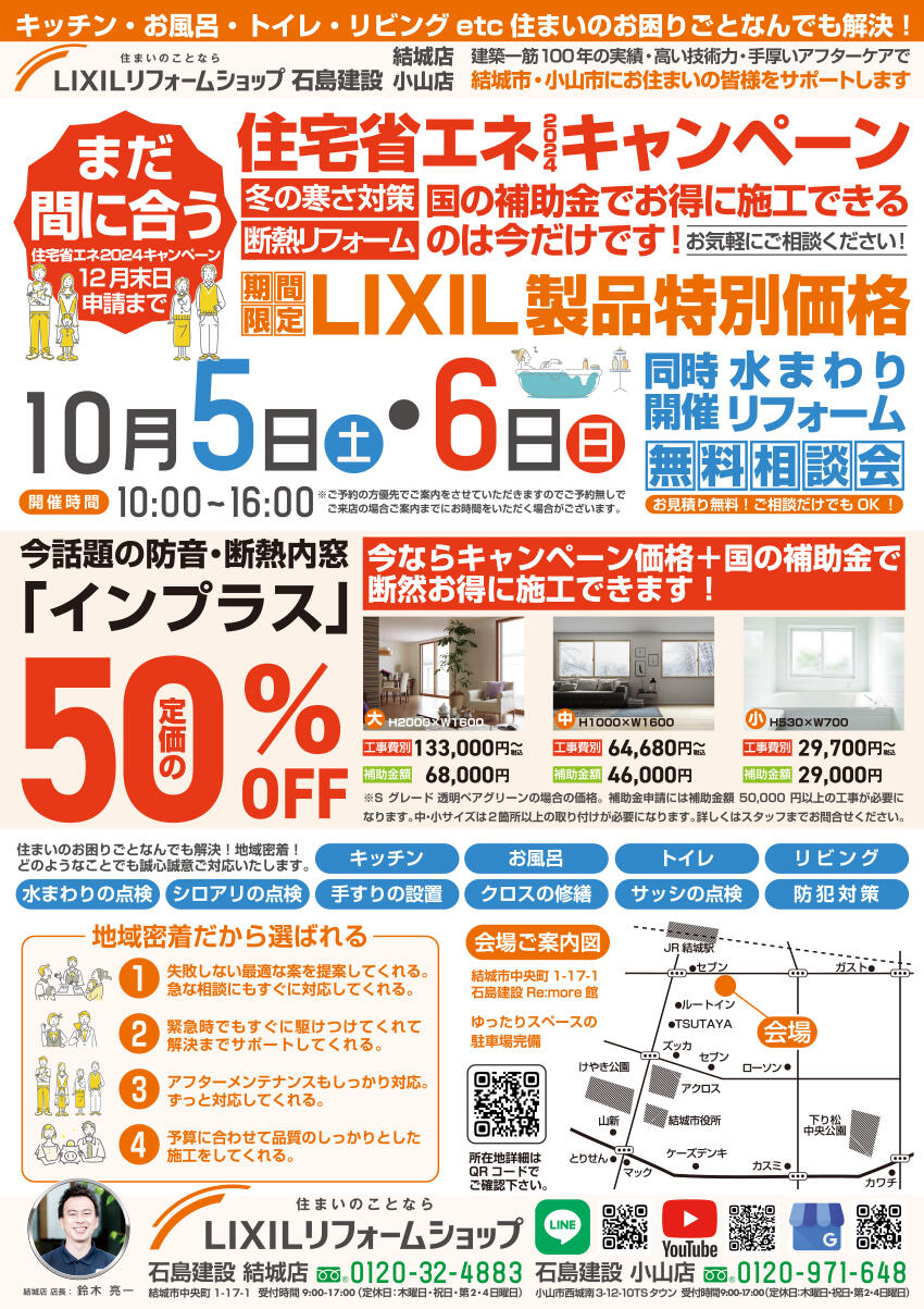 https://www.lixil-reformshop.jp/shop/SP00000238/photos/2410%E7%84%A1%E6%96%99%E7%9B%B8%E8%AB%87%E4%BC%9A%E8%A1%A8.jpg