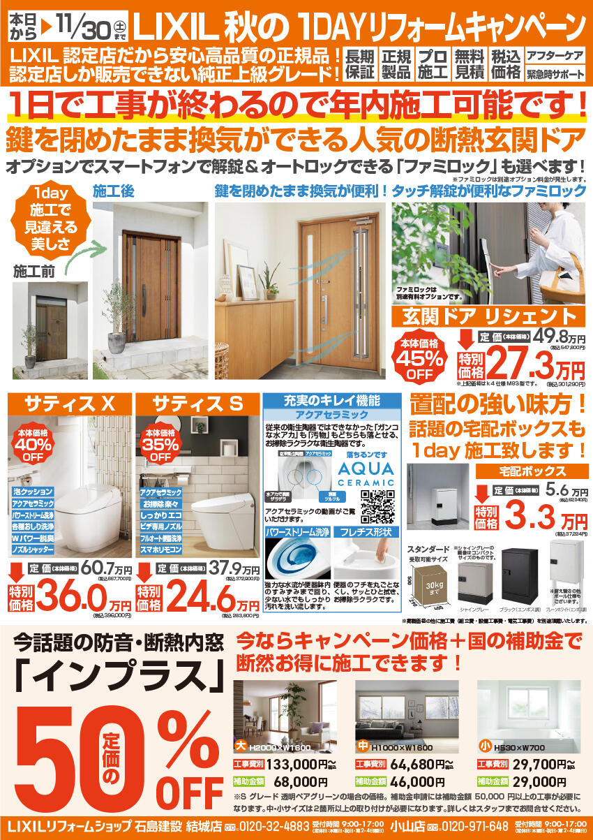 https://www.lixil-reformshop.jp/shop/SP00000238/photos/2411%E3%82%A4%E3%83%99%E3%83%B3%E3%83%88-3.jpg