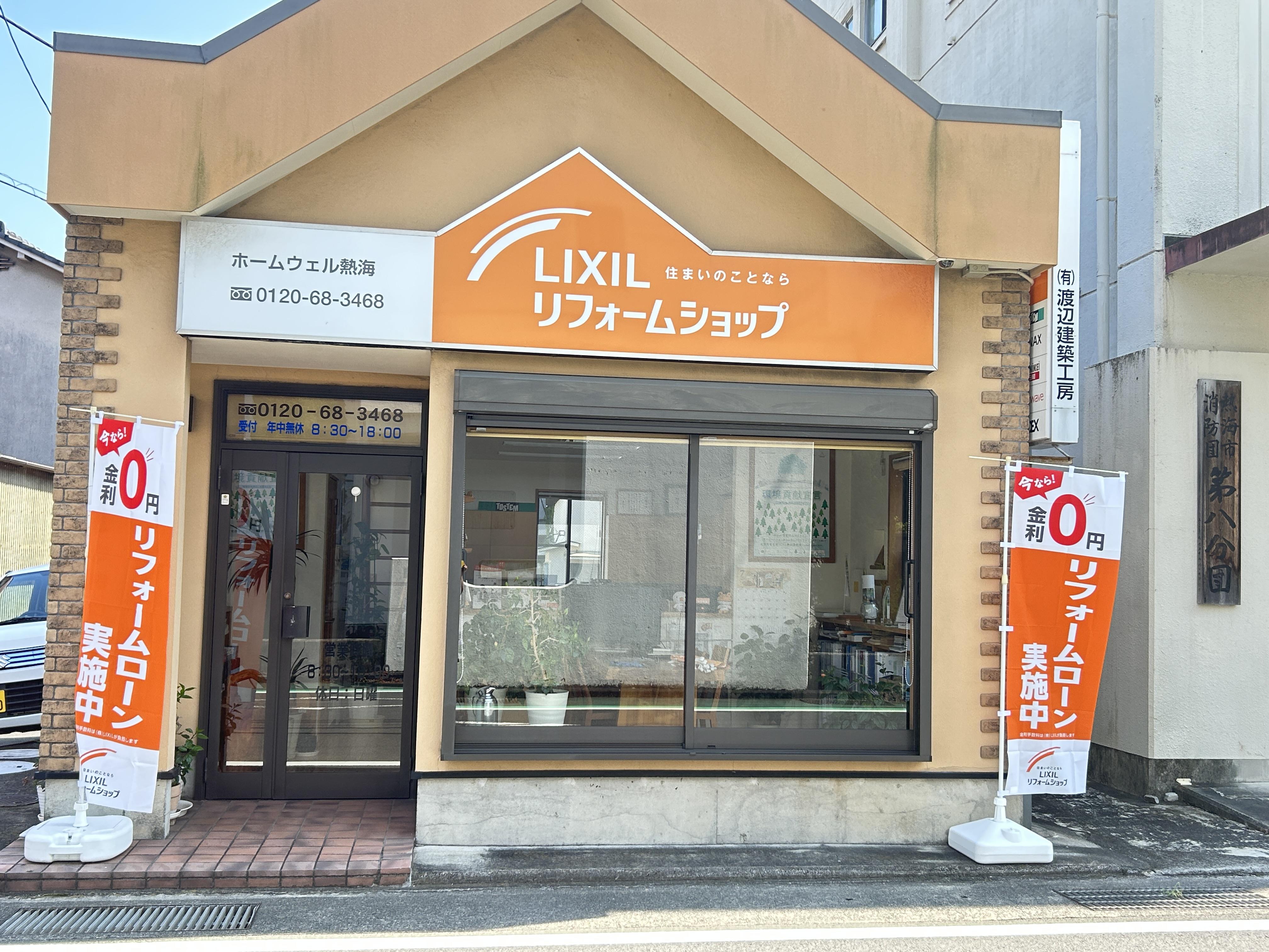 https://www.lixil-reformshop.jp/shop/SP00000269/photos/IMG_6020.JPG