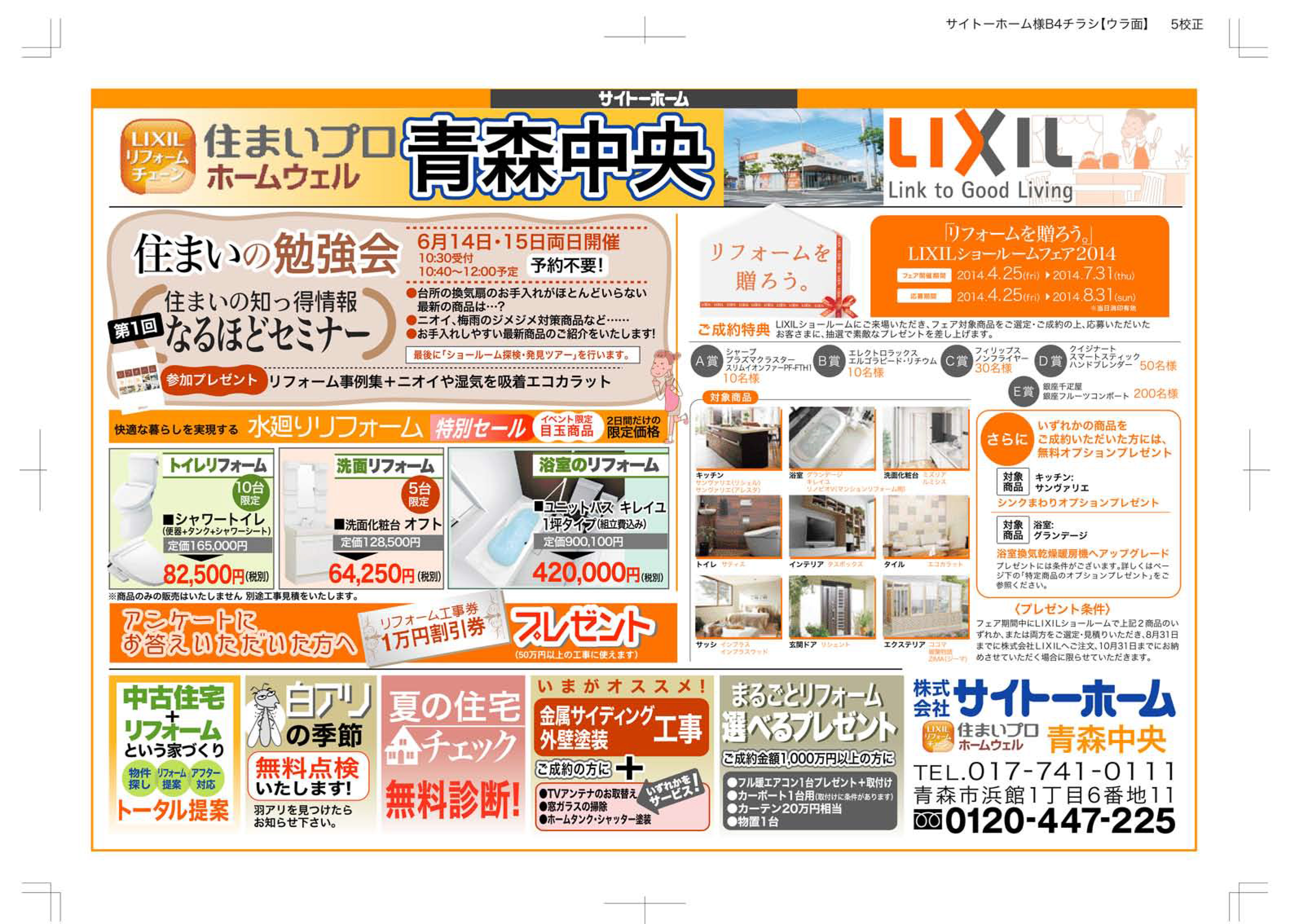 https://www.lixil-reformshop.jp/shop/SP00000310/%E3%82%B5%E3%82%A4%E3%83%88%E3%83%BC%E3%83%9B%E3%83%BC%E3%83%A0-%E8%A3%8F%20-%20%E3%82%B3%E3%83%94%E3%83%BC.jpg