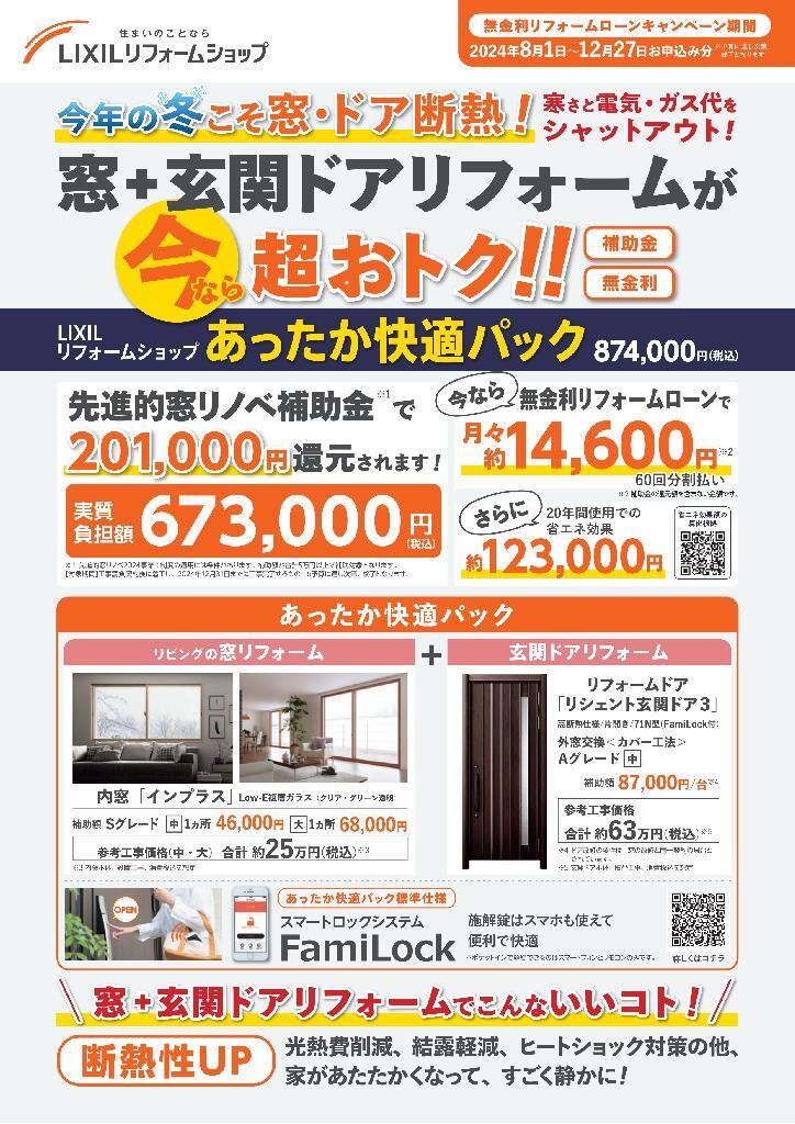 「無金利ローン＋補助金」パック提案チラシ（名入れあり）_00001.jpg